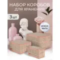 Набор кофров д/хран. с молн. 3шт, 40*30*25см, 30*28*15см, 30*15*15см, LONDON BEIGE