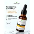 Biobalance (Биобаланс) Сыворотка с витамином С; осветляющая против пигментации, 30 мл