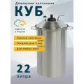 Коптильня Домашняя CUBE (КУБ) из нержавеющей стали с гидрозамком для горячего копчения, 22 л