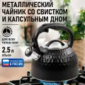 Чайник металлический со свистком MARTA MT-3016 черный графит