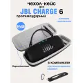 Чехол-Кейс для колонки JBL Charge 6, Защитный чехол для портативной блютуз колонки JBL Charge 6