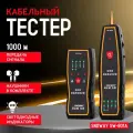 Кабельный тестер SNDWAY SW-801A