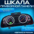 Накладка панели приборов для Газель Бизнес