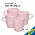 Кружка 4 шт. IKEA FARGKLAR фэргклар 370 мл матовая поверхность светло-розовый