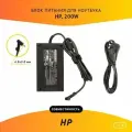 Блок питания для ноутбука HP 19.5V 10.3A 200W 4.5x3.0мм