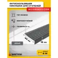 Противоскользящая накладка на ступени угловая, резиновый угол 44 мм х 19 мм, цвет: серый, длина: 6 метров
