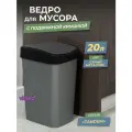 Мусорное ведро для кухни 20л с крышкой Tandem, цвет серый металлик / контейнер для мусора для туалета