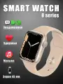 Умные часы 8 Pro Max GS8 SMART Watch золотистый браслет