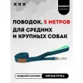 Поводок с мягкой ручкой MagWay, для собак крупных и средних пород, длина 5 метров, ширина 25мм, цвет бирюзовый
