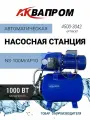 Насосная станция автоматическая Аквапром NS-100М/AP10