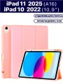 Чехол для планшета Apple iPad 2025 (A16), iPad 10 2022 (A3354 A3355 A3356 A2696 A2757 A2777) 10.9, держатель для стилуса, пудровый