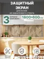 Защитный экран от брызг жира и масла на плиту, закаленное стекло 1800x600мм