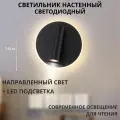 Светильник настенный светодиодный поворотный с выключателями FEDOTOV бра LED 6Вт 3000К, круглый черный