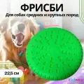 Игрушка фрисби для собак ZooWell Play, фрисби Косточки, 22,5 см