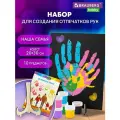 Подарочный набор для рисования парные отпечатки рук влюбленных на холсте 20х30 см, акриловые краски 6 цветов, кисть, сертификат, подставка в подарок, Brauberg Hobby, 192529