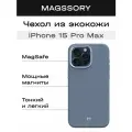 Чехол MagSafe на iPhone 15 Pro Max кобальт