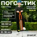 Тренажер кузнечик Pogo Stick Maxi до 50 кг Street Hit Оранжевый