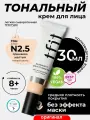 Тональный крем для лица увлажняющий оранжево-желтый N2.5