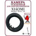 Камера для самоката Xiaomi M365/M365pro (8 1/2х2) с прямым ниппелем, 4 шт.