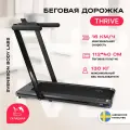 Беговая дорожка SVENSSON BODY LABS THRIVE домашняя