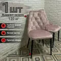 Стулья для кухни Баро, розовый велюр, Плюш Роус вуд, ноги черные, 1шт