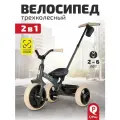 Велосипед детский трехколесный с ручкой Q-Play Elite PRO 2 в 1 10х8 EVA, серый графит