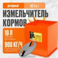 Измельчитель кормов вихрь ИК 3 в 1