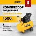 Компрессор масляный Denzel DK1500/50, Х-PRO 1,5 кВт, 230 л/мин, 50 л (58064)