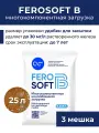 Фильтрующий материал FeroSoft (Ферософт) B 8.33 л, 3 мешка