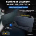 Дверные карты на ВАЗ 2101-2107 под один динамик (синие)