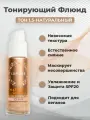LUMENE Тонирующий флюид Natural Glow Тон 1.5 - Натуральный SPF20 30 мл Финляндия