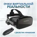 Shinecon Очки виртуальной реальности VR Shinecon 9.0 (VR очки)
