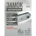 Замок c WC заверткой (защелкой) для стеклянной двери