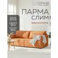 Диван-кровать CITYHD Парма слим, оранжевый велюр, еврокнижка, скандинавский стиль