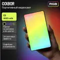 Видеосвет RGB профессиональный COLBOR цветной лампа для фото и видео, софтбокс в подарок