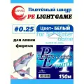 Леска плетеная YAMATOYO PE LIGHT GAME WHITE 150m #0.25 (5 Lb)