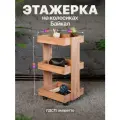 Этажерка косметологическая на колесиках трехъярусная с бортиками Байкал коричневый