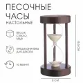 Песочные часы Амплуа, на 10 минут, 15.5 х 8 см, белый