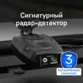 Радар-детектор iBOX Sonar сигнатурный