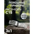 Походные столовые приборы Roxon C1
