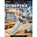 Отвертка ударно-поворотная с набором бит PRO STARTUL 7 предметов (PRO-6057)