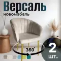 Стулья для кухни поворотные мягкие комплект 2 шт новомебель Версаль велюр бежевый с золотыми ножками 360