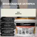 Затирка эпоксидная Diamant Color цвет 053 вавилон,1кг