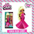 MGA Entertainment Кукла «Леди Дива», ОМГ HoS, с аксессуарами