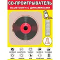 CD проигрыватель блютуз для дисков музыкальный MP3 плеер