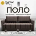Диван-кровать Поло, прямой диван, механизм выкатной. Квест-33