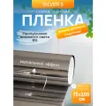 Пленка солнцезащитная тонировочная на окна зеркальная Silver 5, 75х300 см