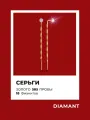 Серьги цепочки Diamant, красное золото, 585 проба, фианит, размер 64 мм, , золото