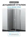Душевой уголок WasserKRAFT Aula 90х80 11P20 профиль Хром стекло прозрачное алюминий хром Германия