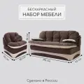 Комплект мебели Диван и Кресло раскладной, бескаркасный, набор коричневый